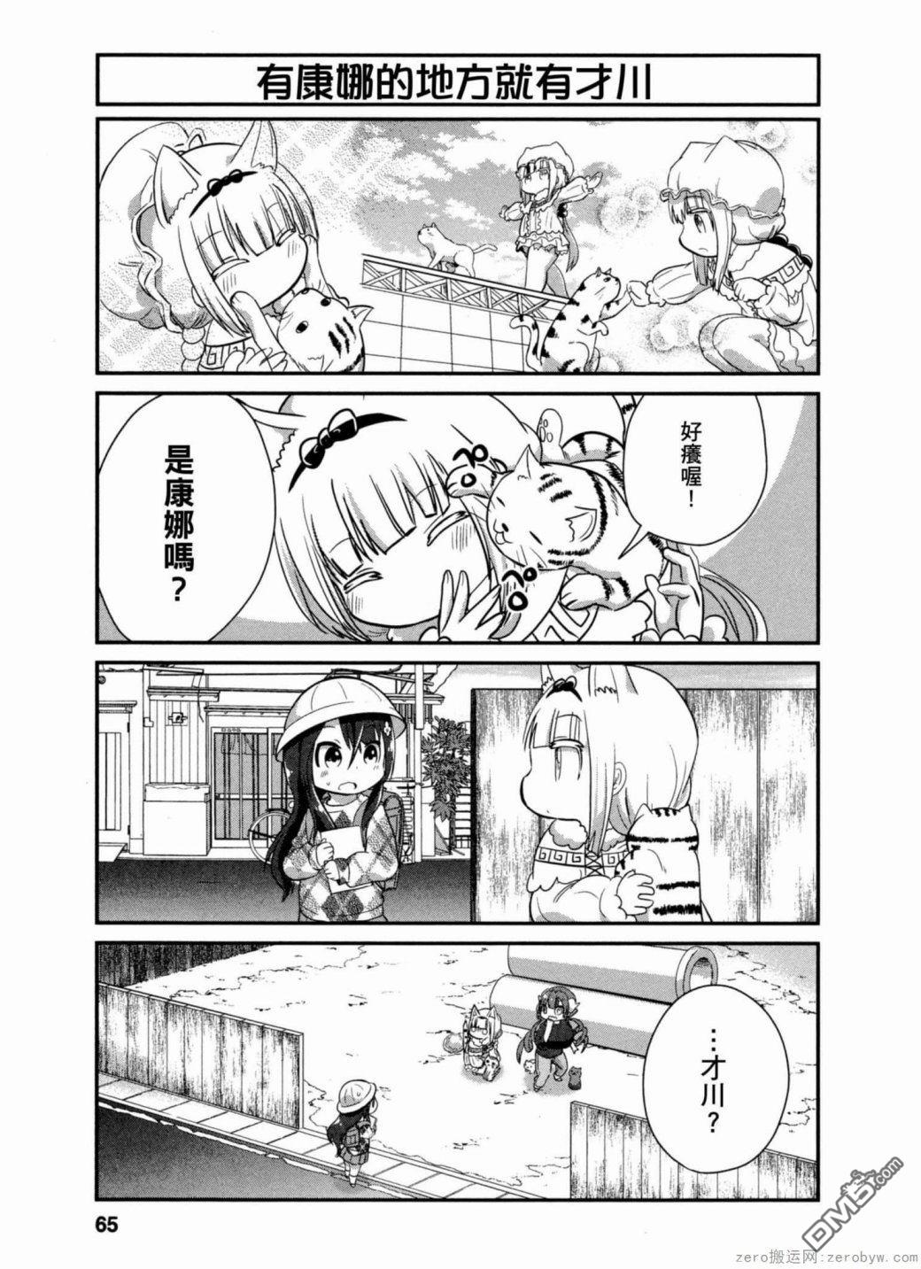 《小林家的妹抖龙 康娜篇》第35话 第7页