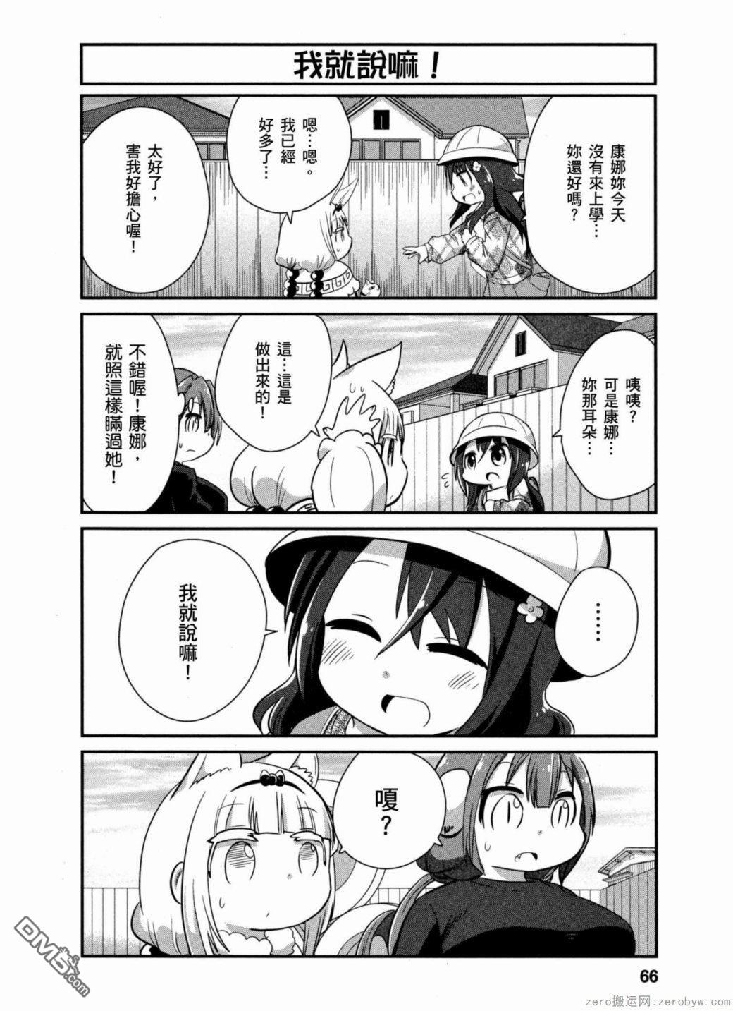 《小林家的妹抖龙 康娜篇》第35话 第8页