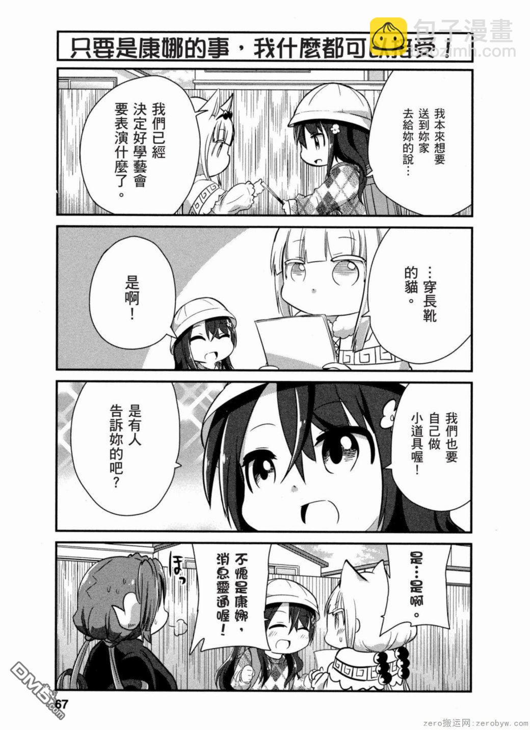 《小林家的妹抖龙 康娜篇》第35话 第9页