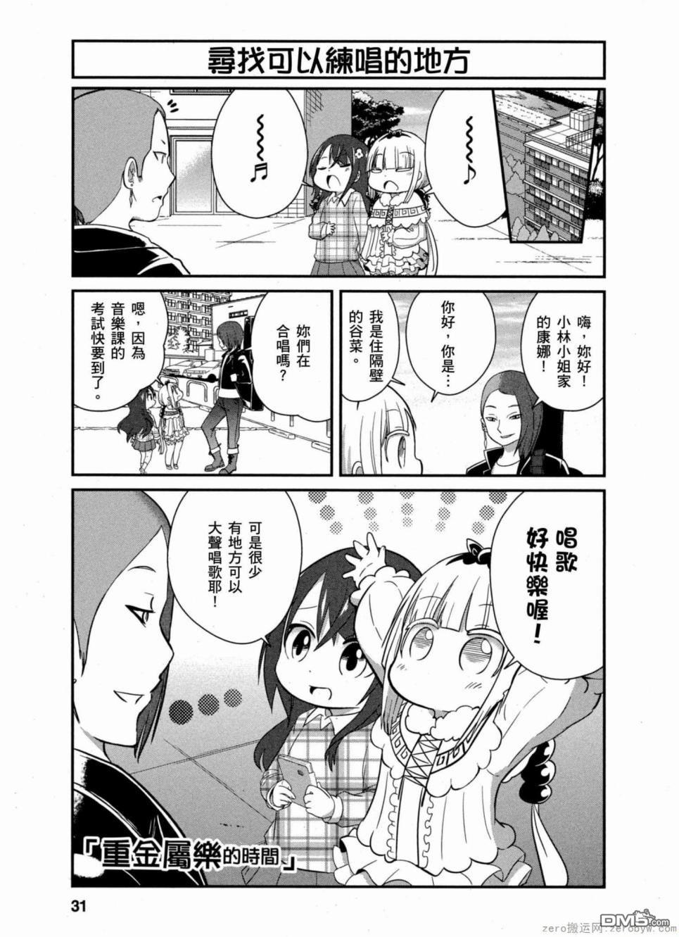 《小林家的妹抖龙 康娜篇》第33话 第1页