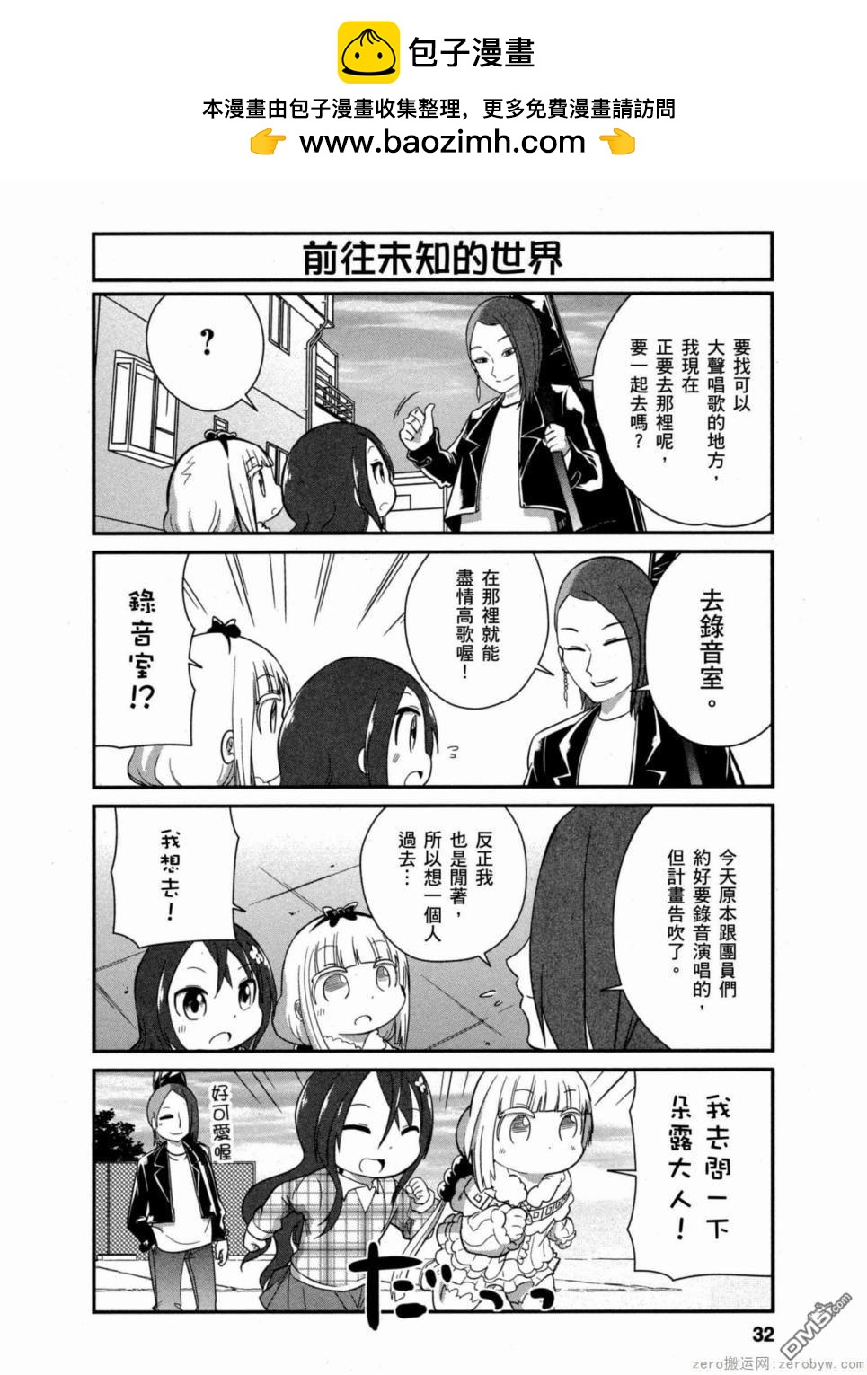《小林家的妹抖龙 康娜篇》第33话 第2页