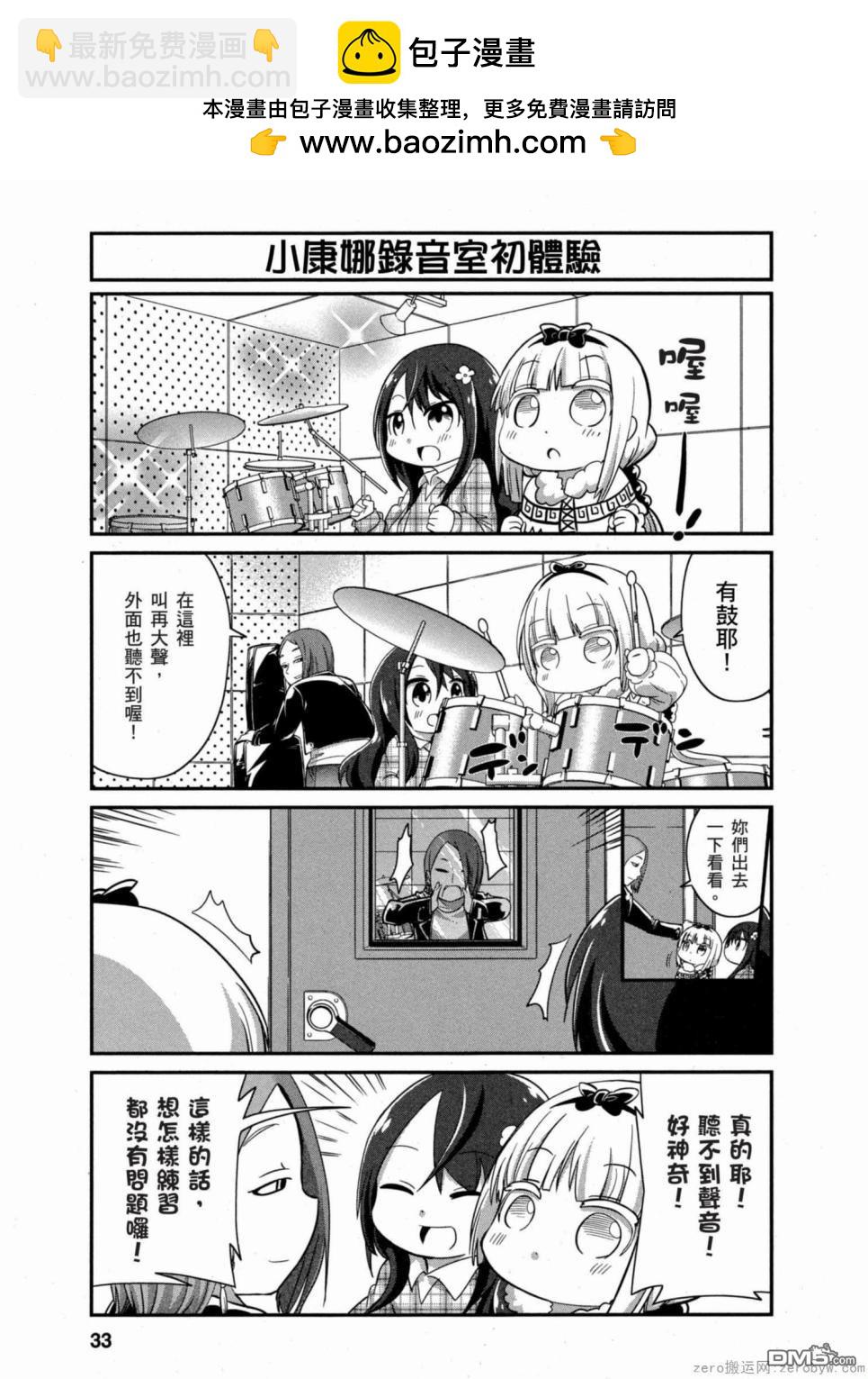 《小林家的妹抖龙 康娜篇》第33话 第3页