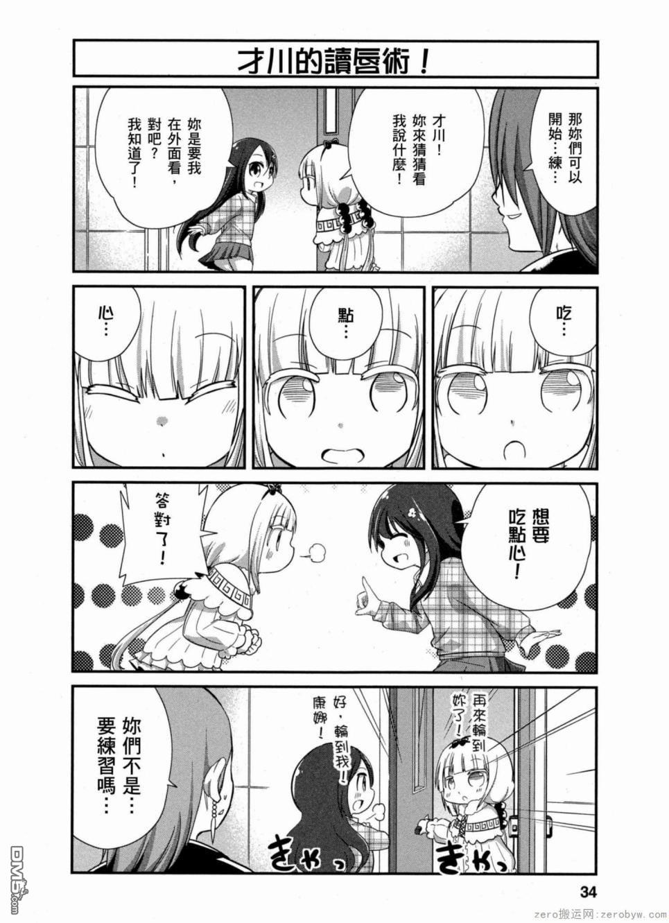 《小林家的妹抖龙 康娜篇》第33话 第4页