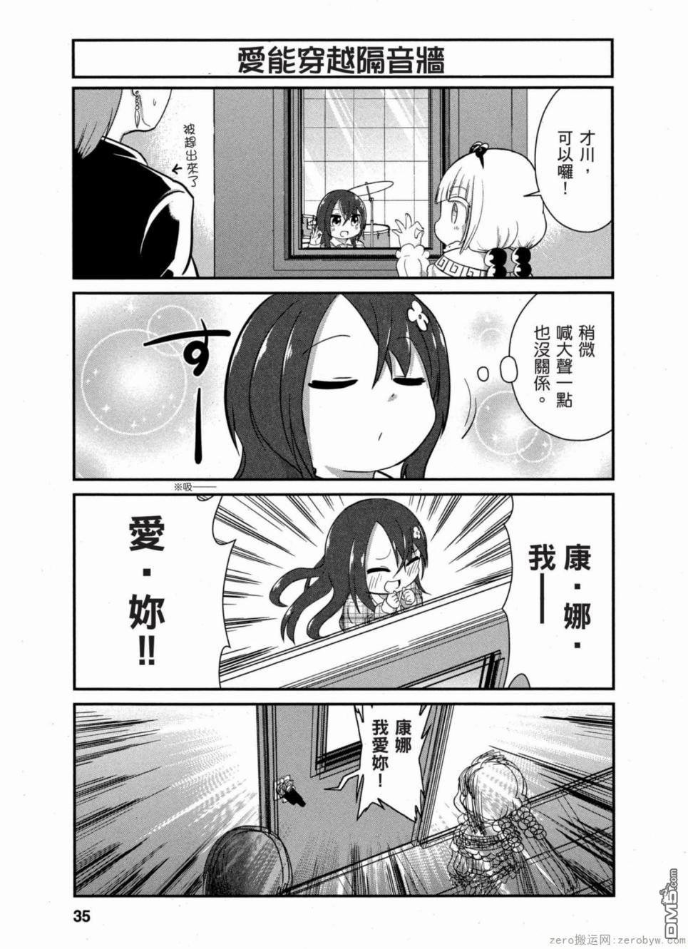 《小林家的妹抖龙 康娜篇》第33话 第5页