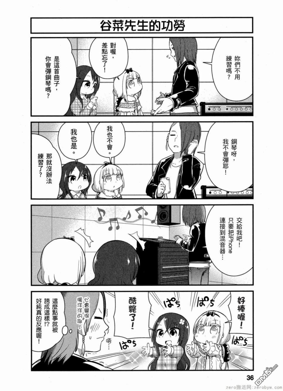《小林家的妹抖龙 康娜篇》第33话 第6页
