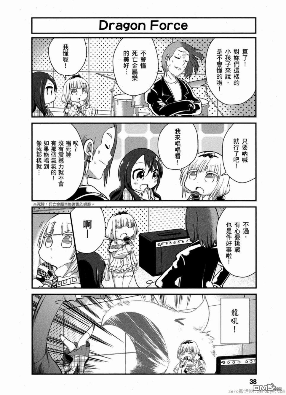 《小林家的妹抖龙 康娜篇》第33话 第8页