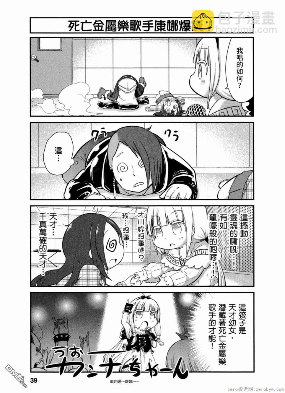 《小林家的妹抖龙 康娜篇》第33话 第9页