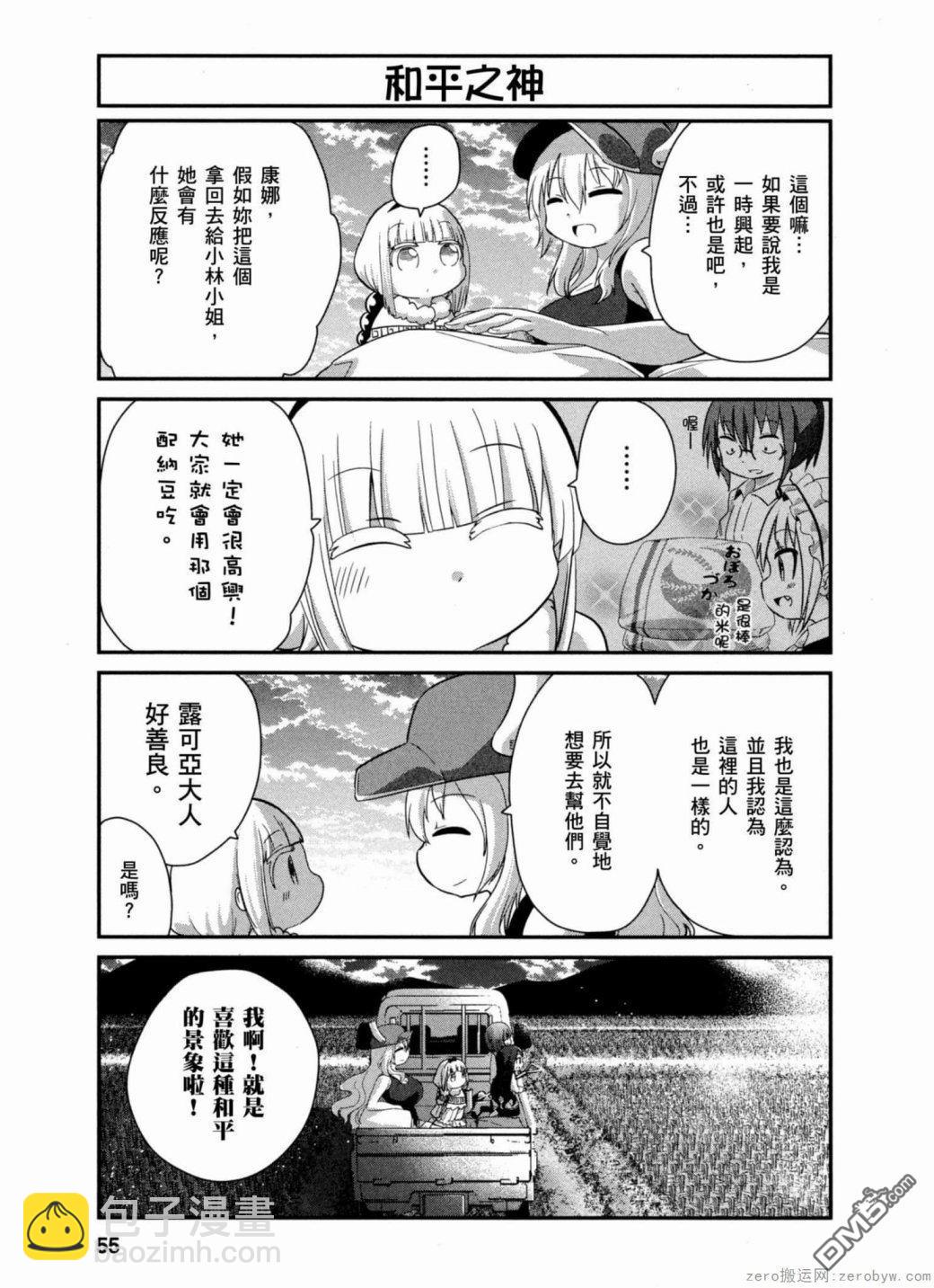 《小林家的妹抖龙 康娜篇》第34话 第11页