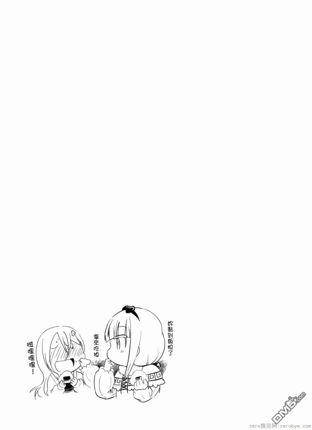 《小林家的妹抖龙 康娜篇》第34话 第13页
