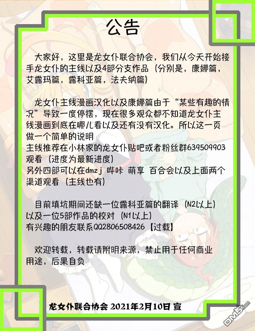 《小林家的妹抖龙 康娜篇》第34话 第15页