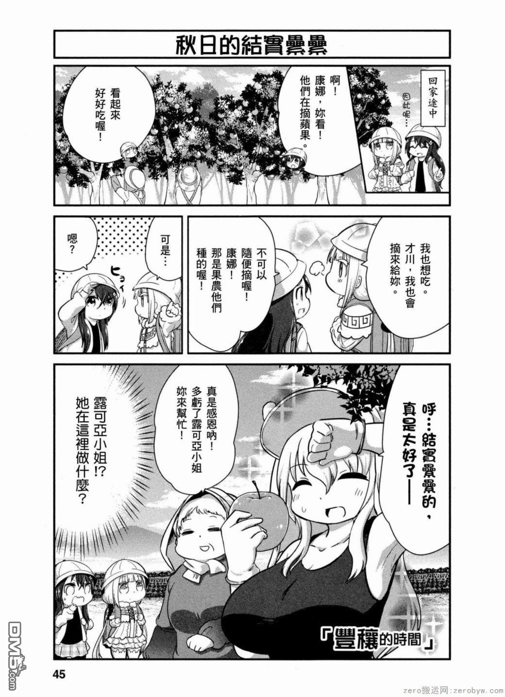 《小林家的妹抖龙 康娜篇》第34话 第1页