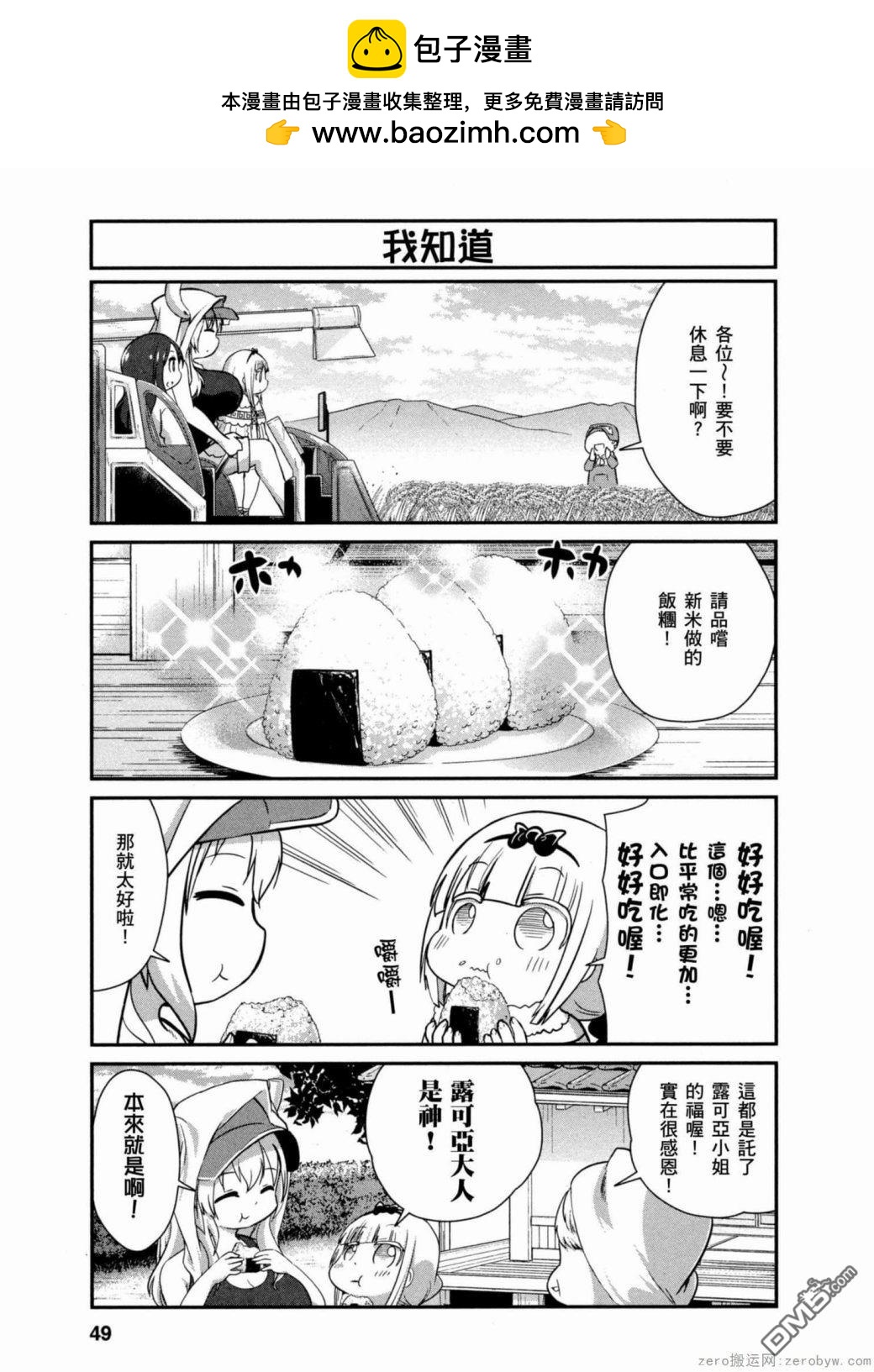 《小林家的妹抖龙 康娜篇》第34话 第5页