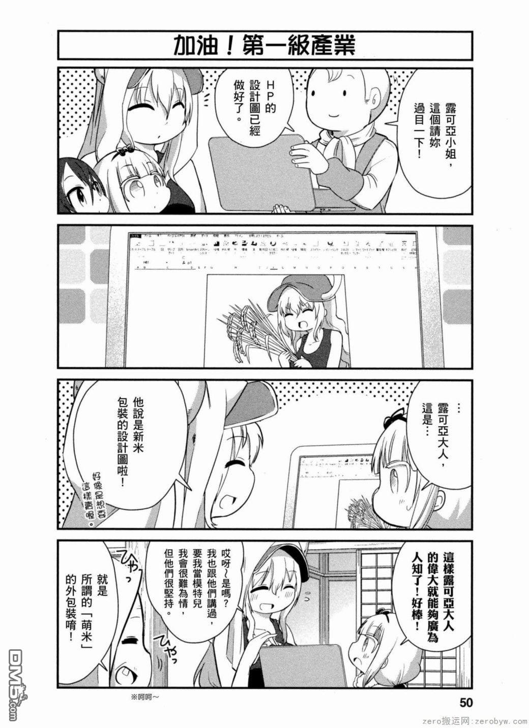 《小林家的妹抖龙 康娜篇》第34话 第6页