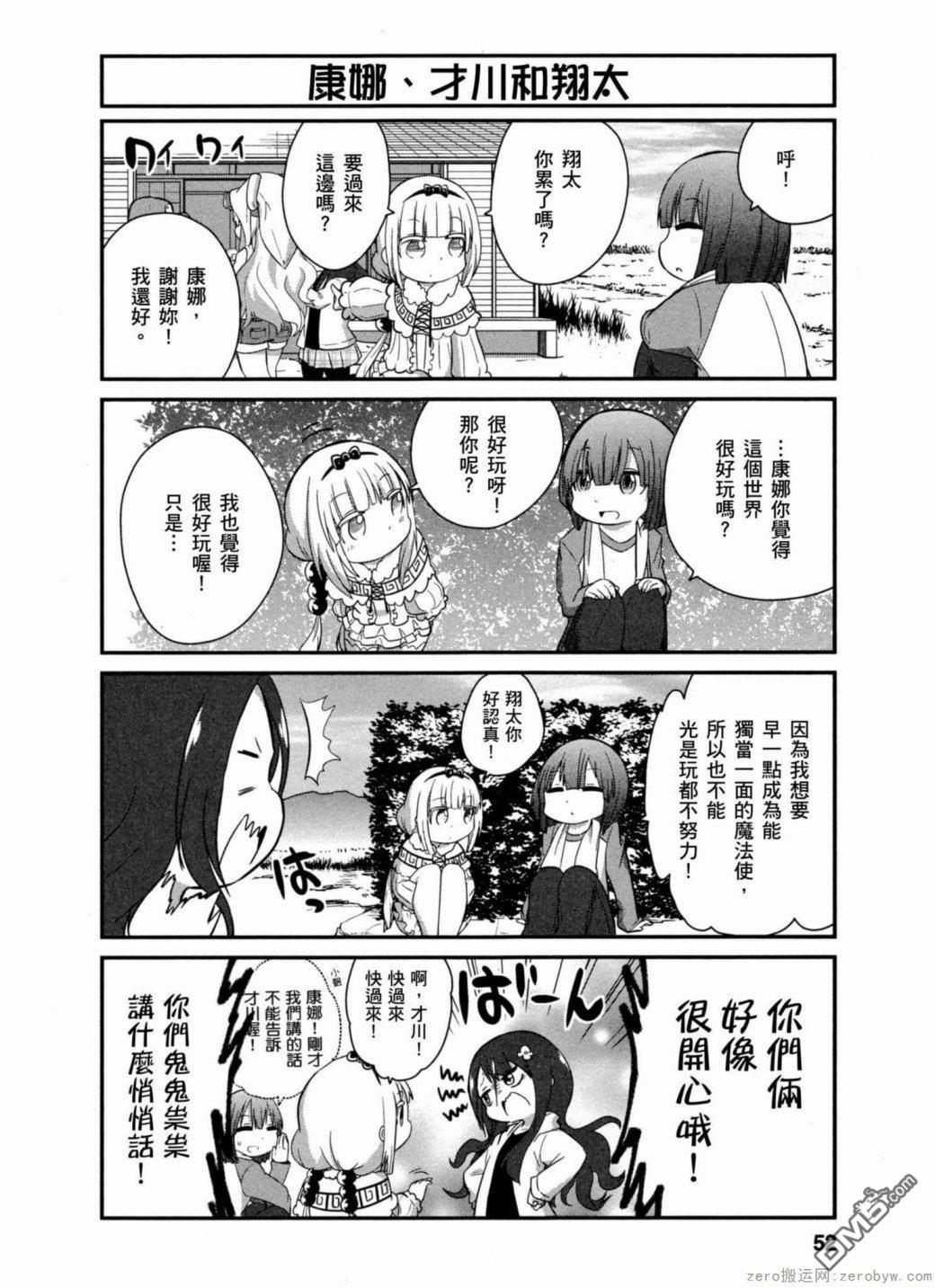 《小林家的妹抖龙 康娜篇》第34话 第8页