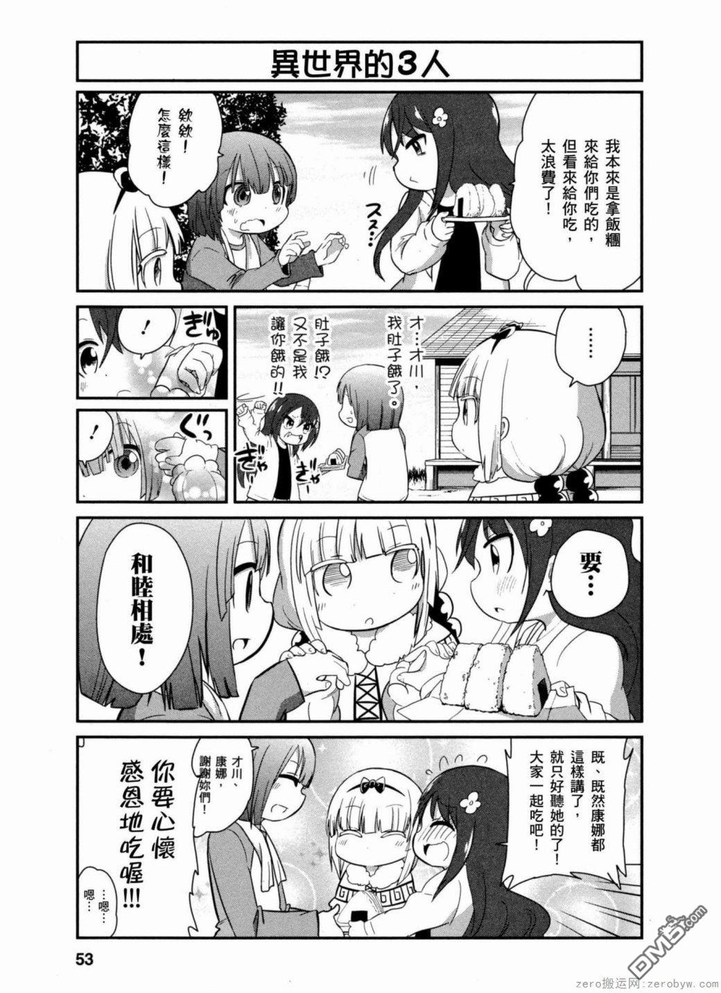 《小林家的妹抖龙 康娜篇》第34话 第9页