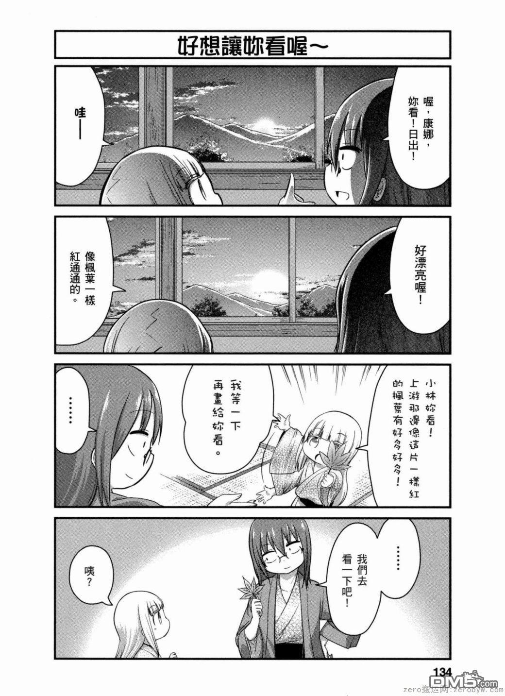 《小林家的妹抖龙 康娜篇》第40话 第10页