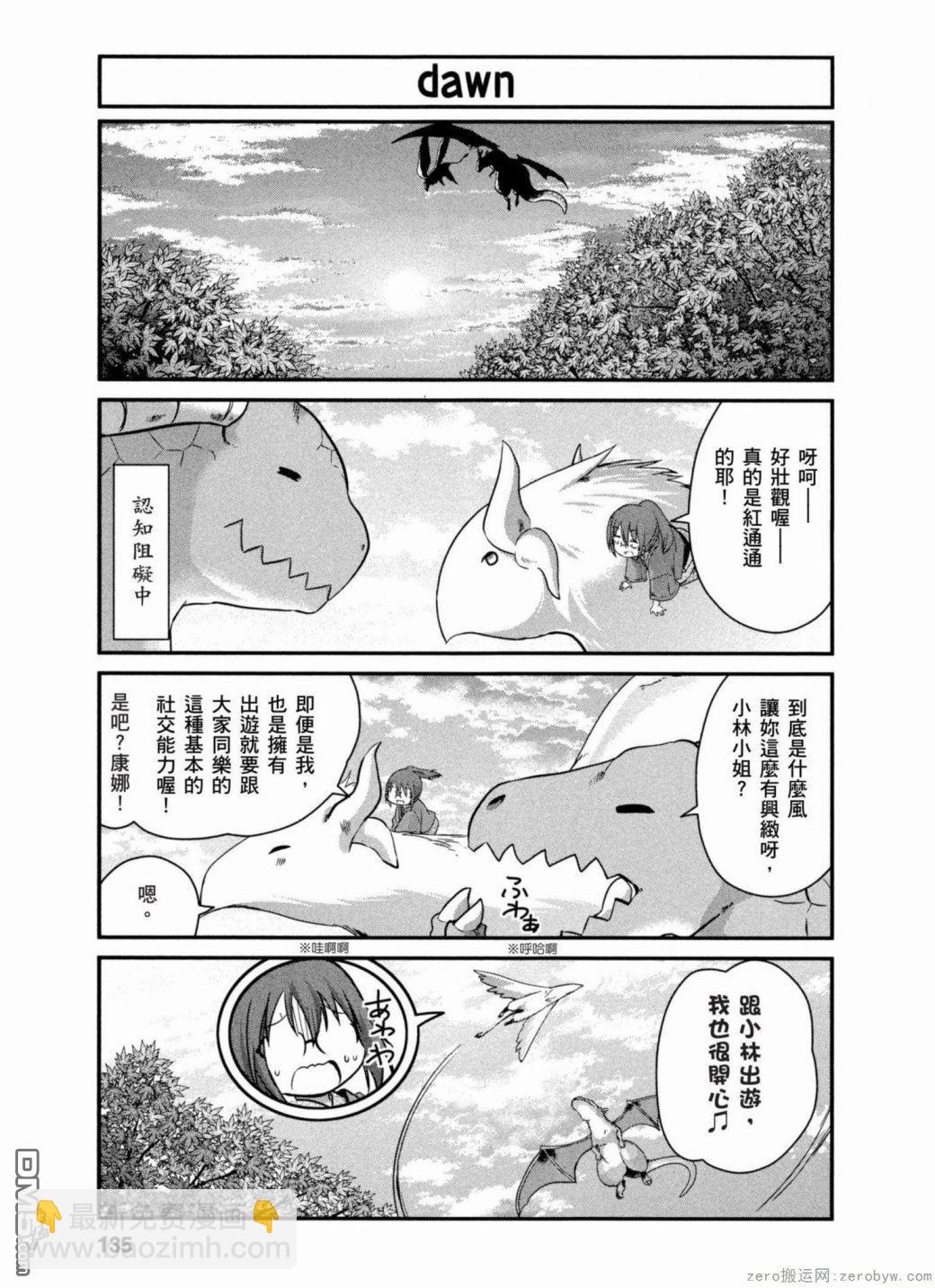 《小林家的妹抖龙 康娜篇》第40话 第11页