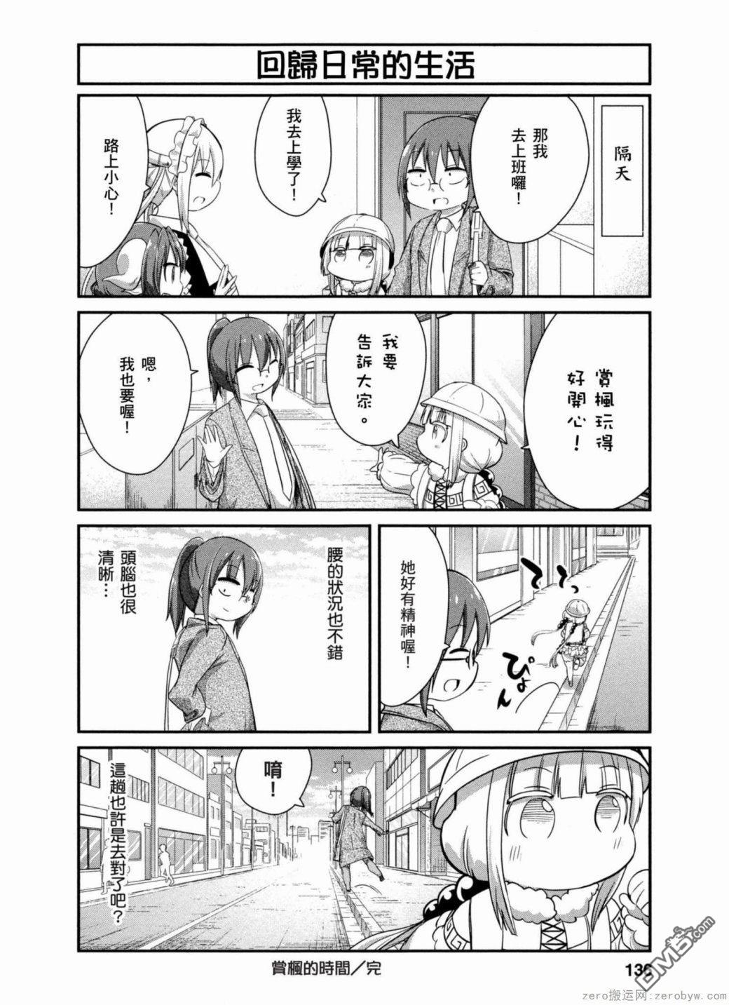 《小林家的妹抖龙 康娜篇》第40话 第12页