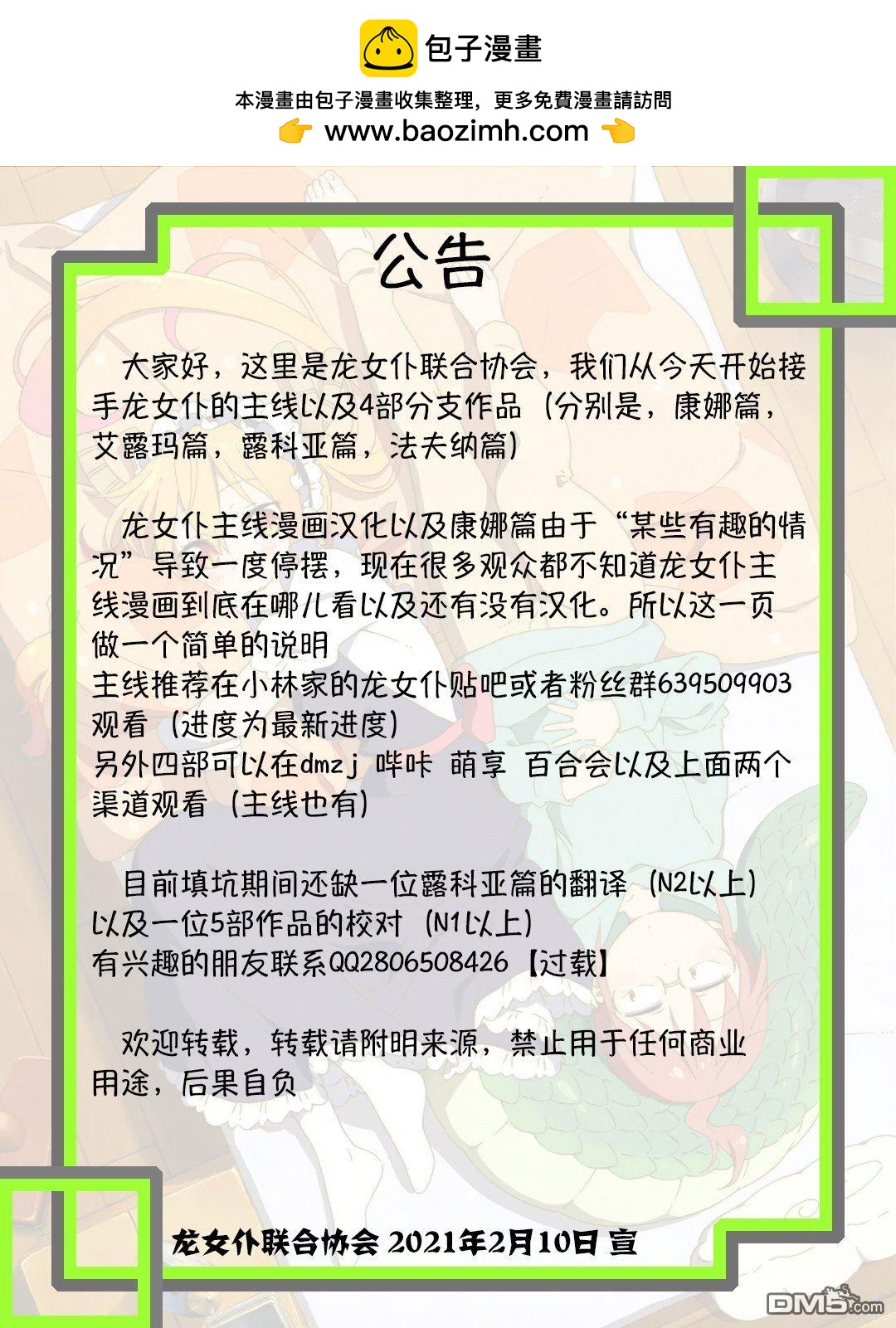 《小林家的妹抖龙 康娜篇》第40话 第15页