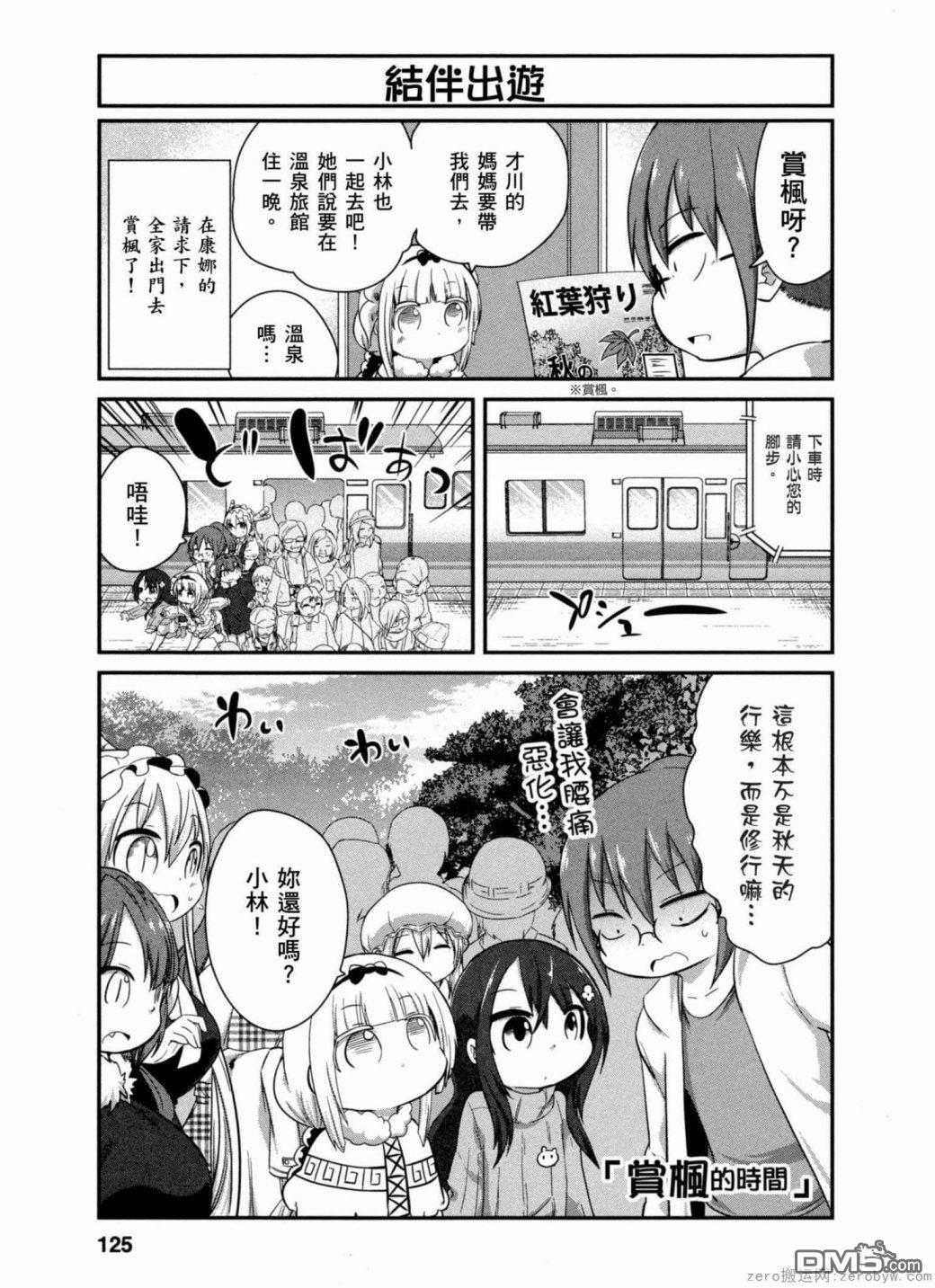 《小林家的妹抖龙 康娜篇》第40话 第1页