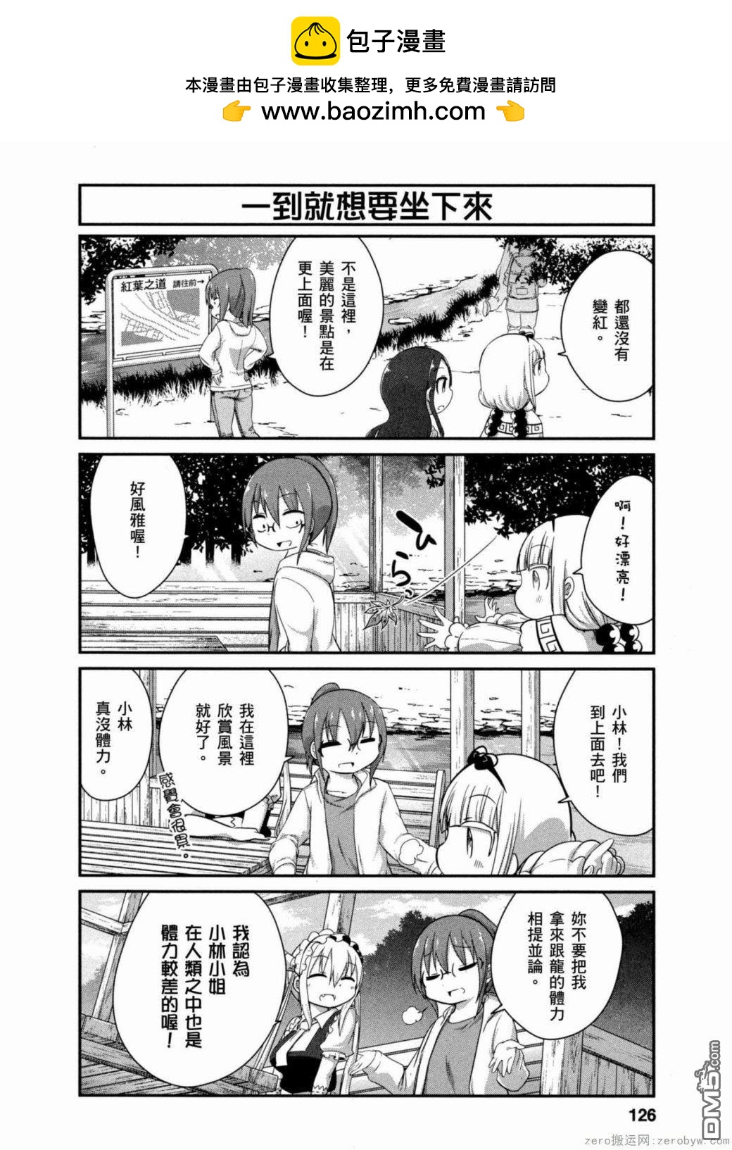 《小林家的妹抖龙 康娜篇》第40话 第2页