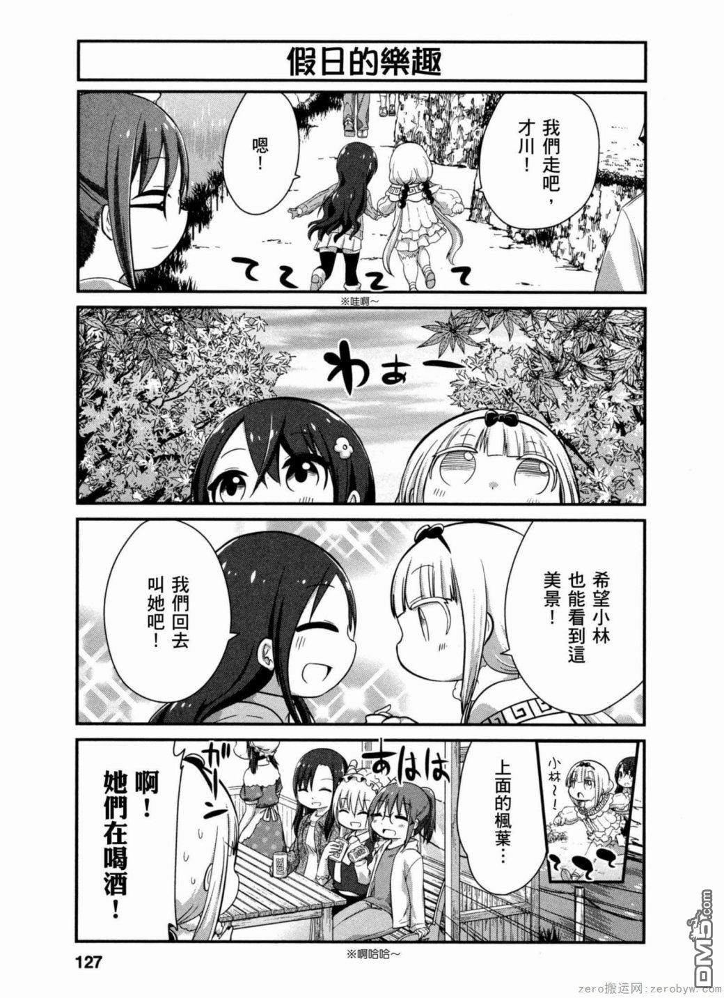 《小林家的妹抖龙 康娜篇》第40话 第3页