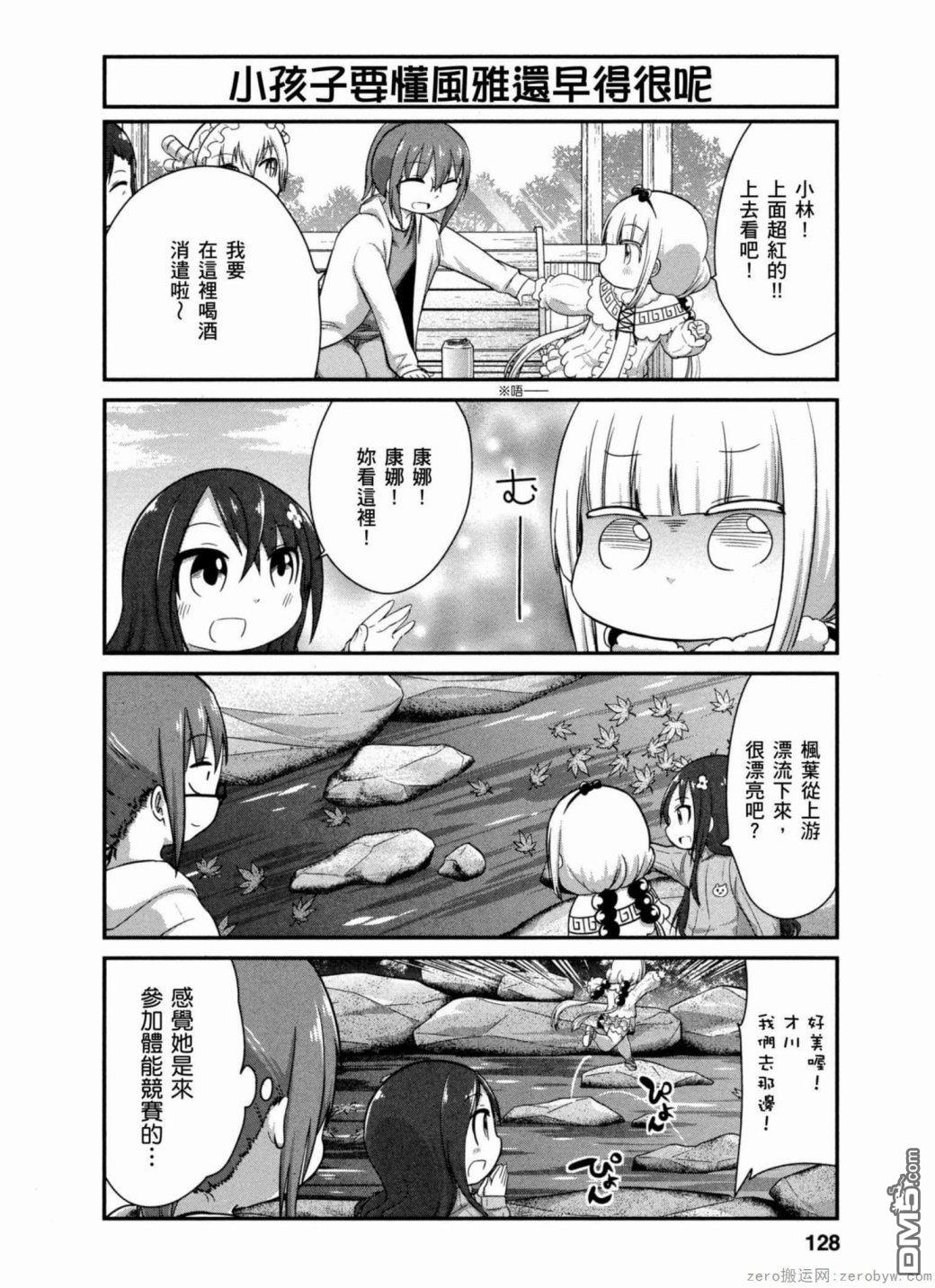 《小林家的妹抖龙 康娜篇》第40话 第4页