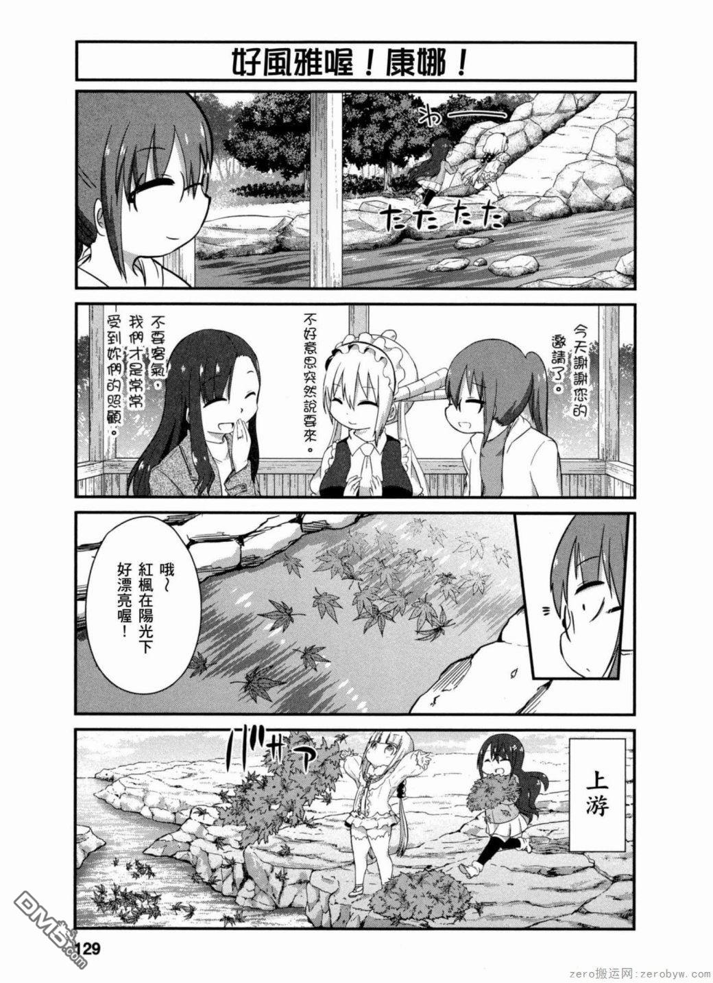 《小林家的妹抖龙 康娜篇》第40话 第5页
