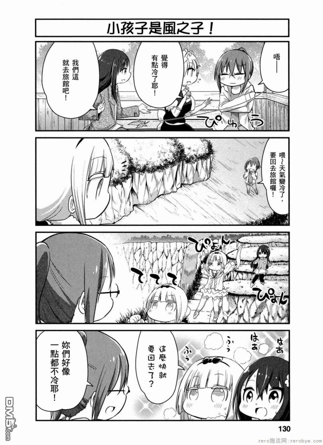 《小林家的妹抖龙 康娜篇》第40话 第6页