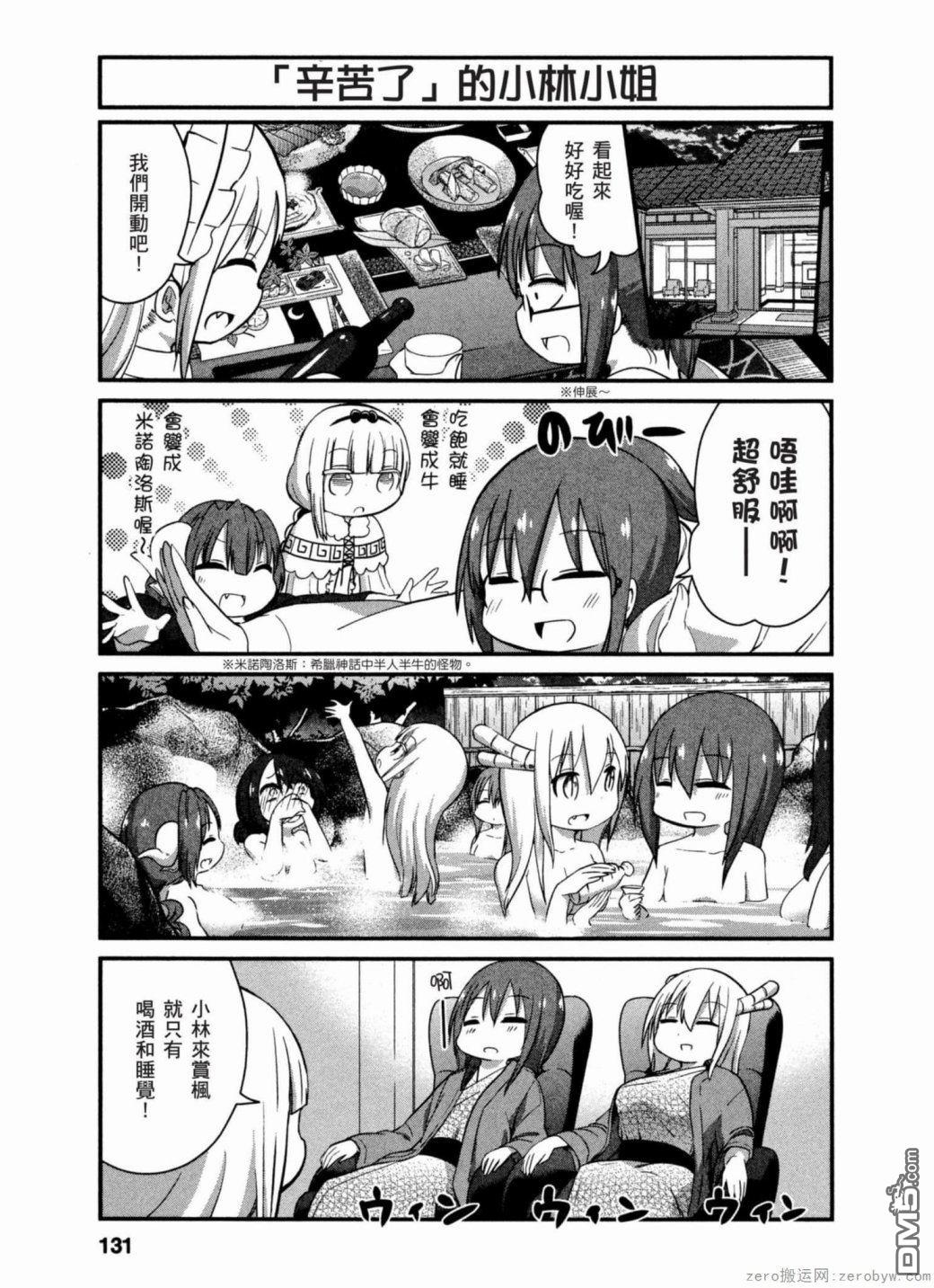 《小林家的妹抖龙 康娜篇》第40话 第7页