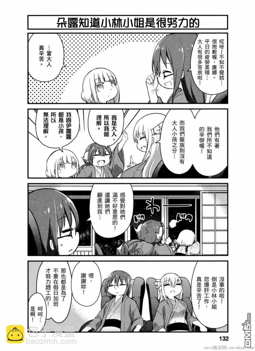《小林家的妹抖龙 康娜篇》第40话 第8页
