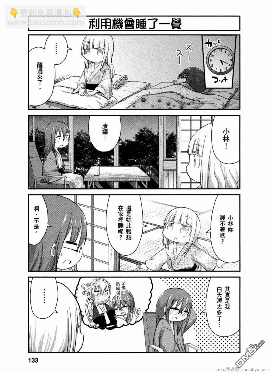 《小林家的妹抖龙 康娜篇》第40话 第9页