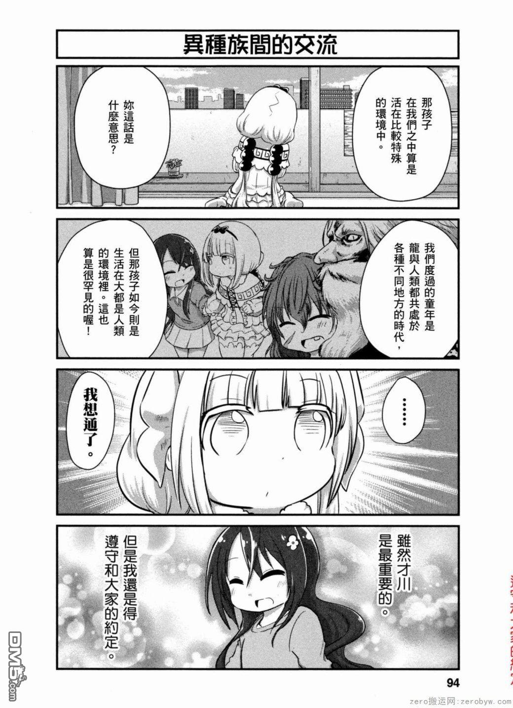 《小林家的妹抖龙 康娜篇》第37话 第10页