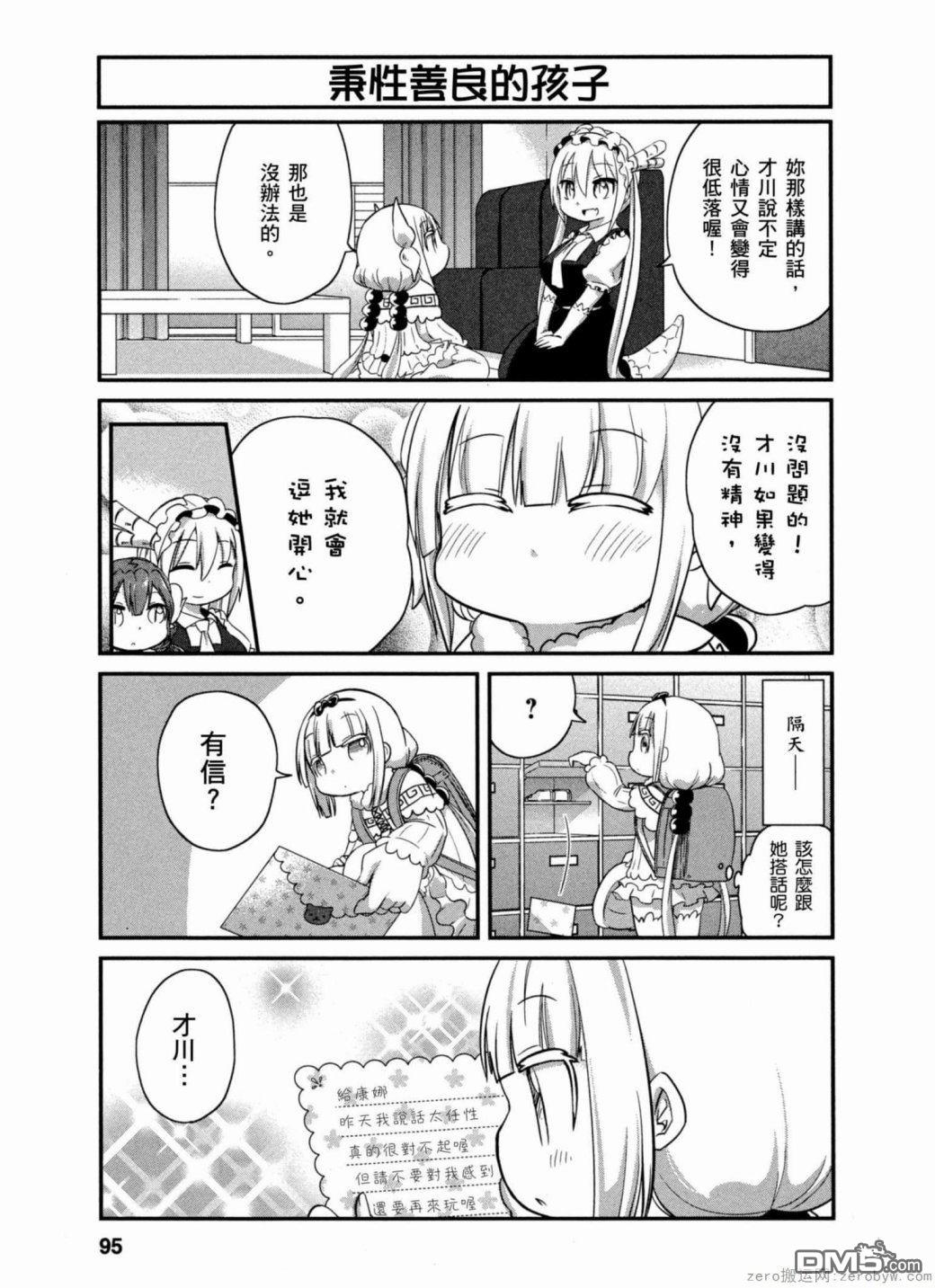 《小林家的妹抖龙 康娜篇》第37话 第11页