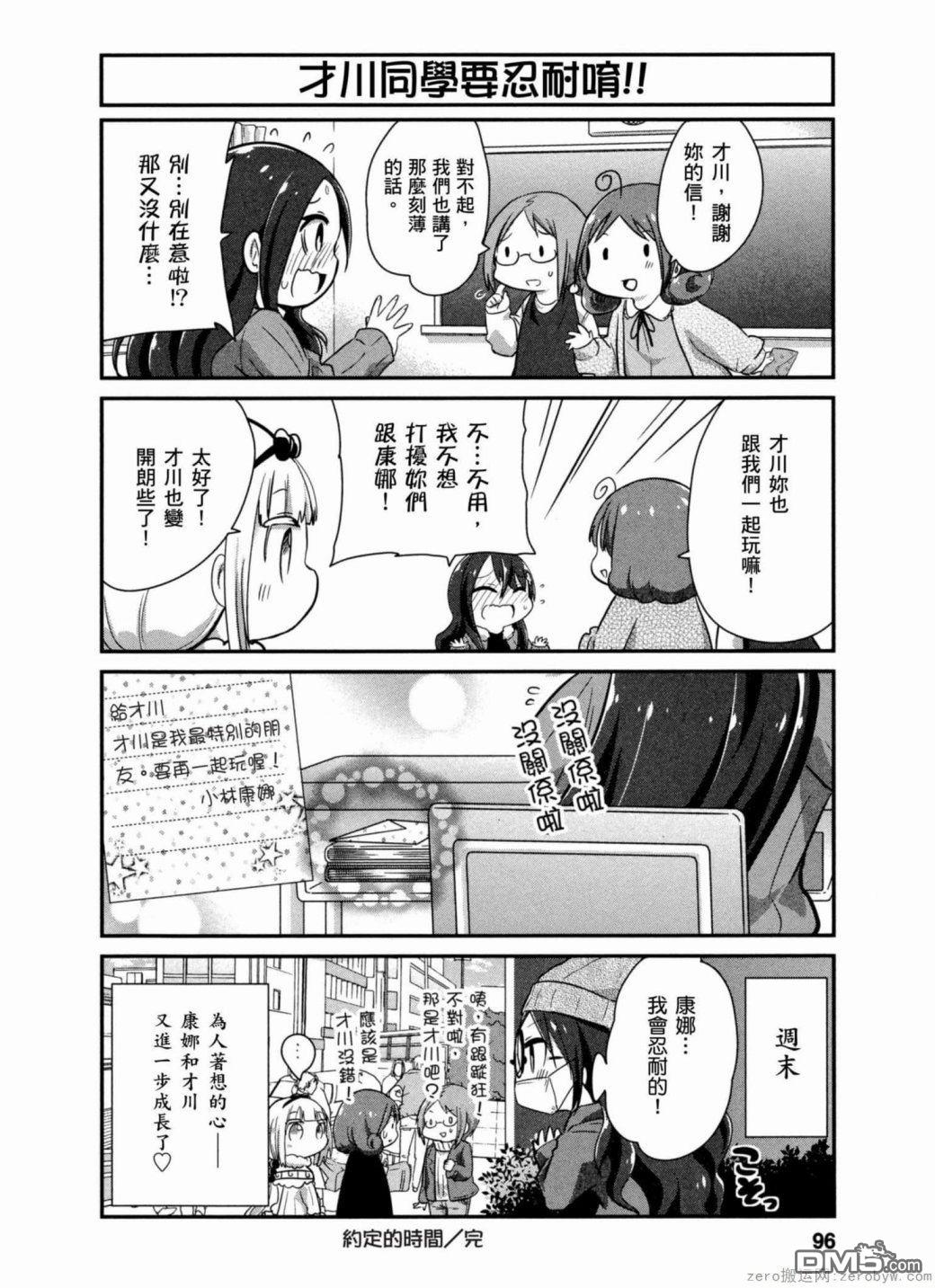 《小林家的妹抖龙 康娜篇》第37话 第12页