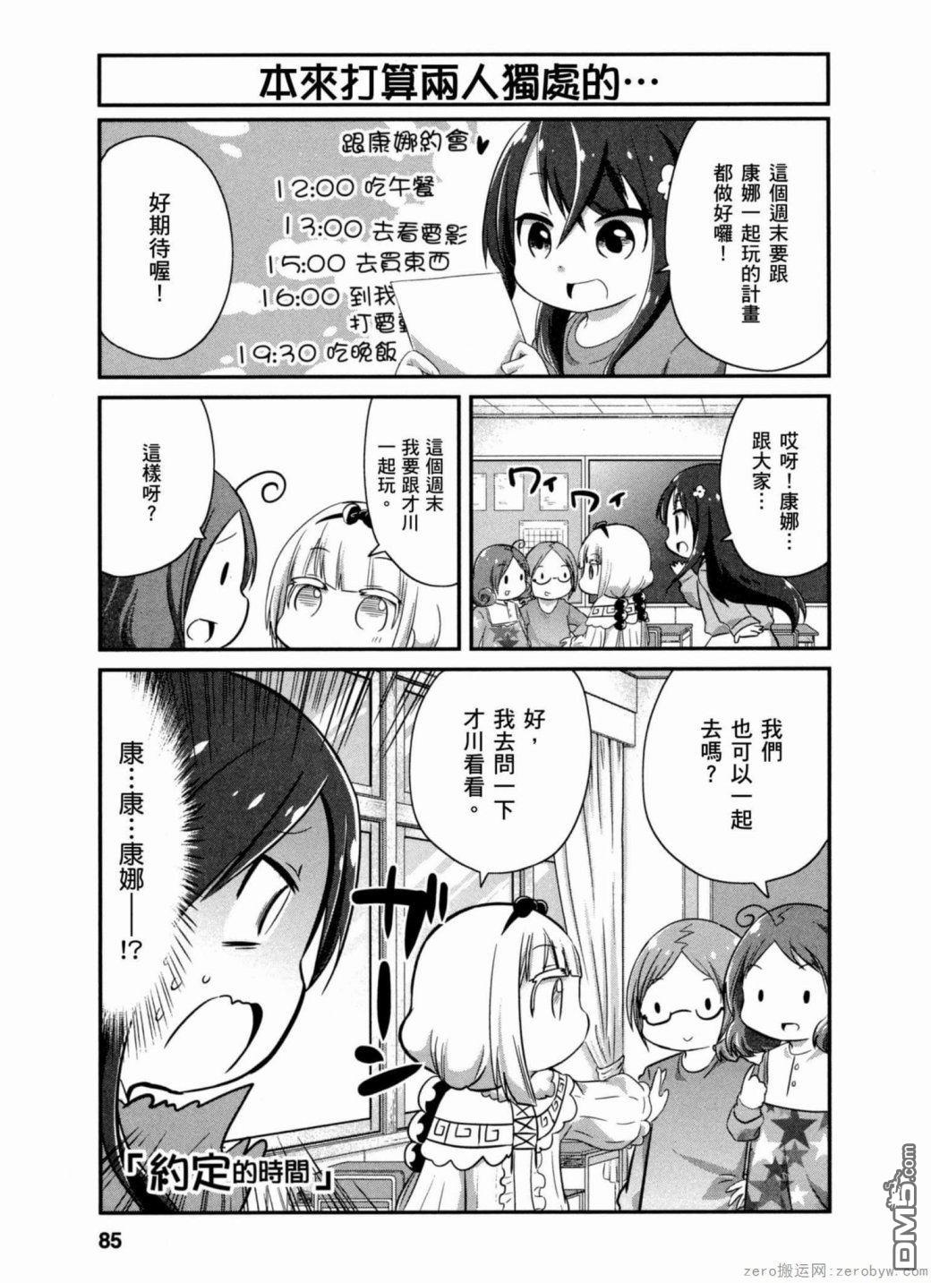 《小林家的妹抖龙 康娜篇》第37话 第1页
