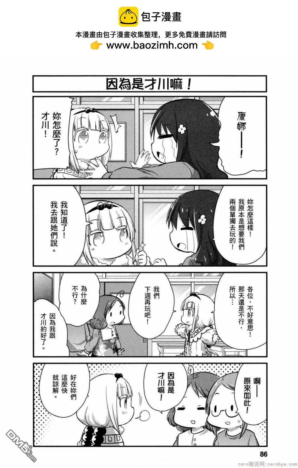 《小林家的妹抖龙 康娜篇》第37话 第2页