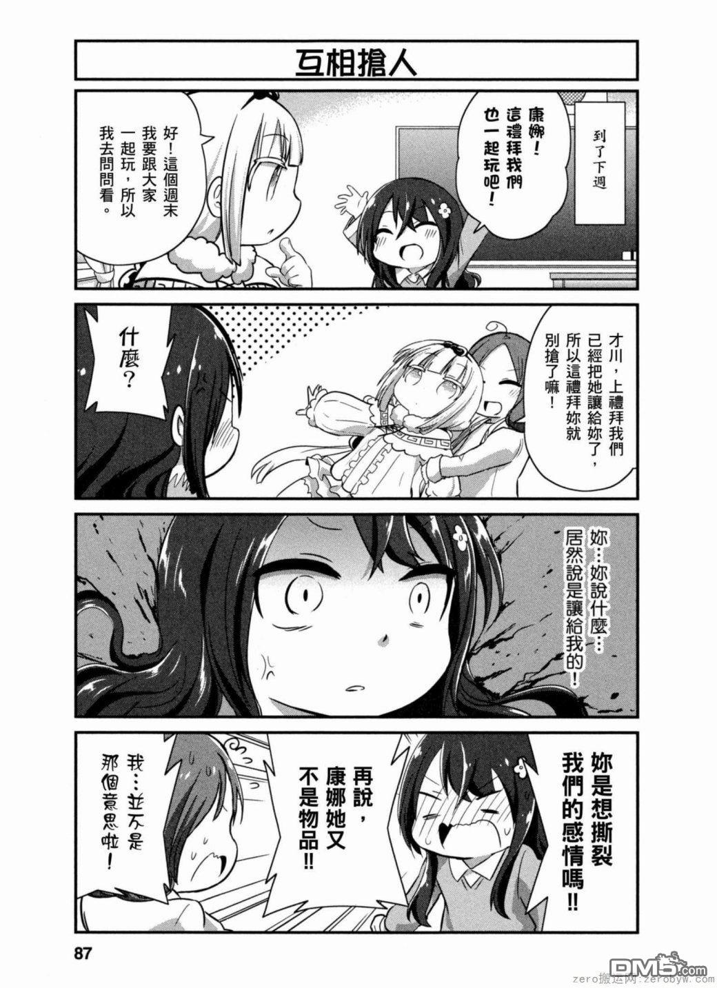 《小林家的妹抖龙 康娜篇》第37话 第3页