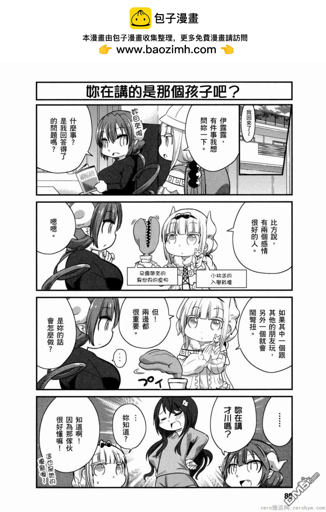 《小林家的妹抖龙 康娜篇》第37话 第4页