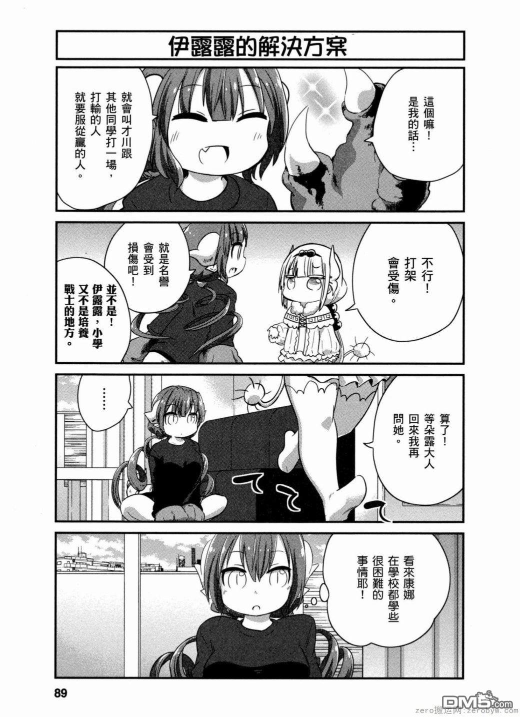 《小林家的妹抖龙 康娜篇》第37话 第5页