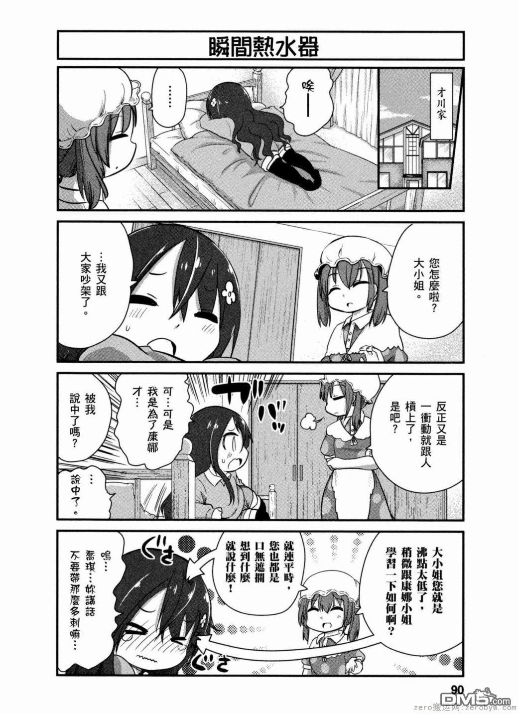 《小林家的妹抖龙 康娜篇》第37话 第6页