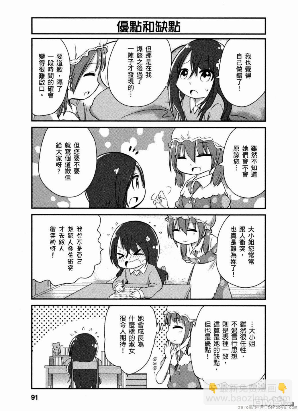《小林家的妹抖龙 康娜篇》第37话 第7页