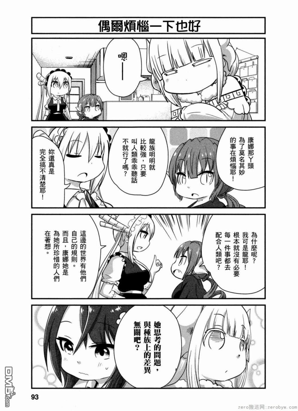 《小林家的妹抖龙 康娜篇》第37话 第9页