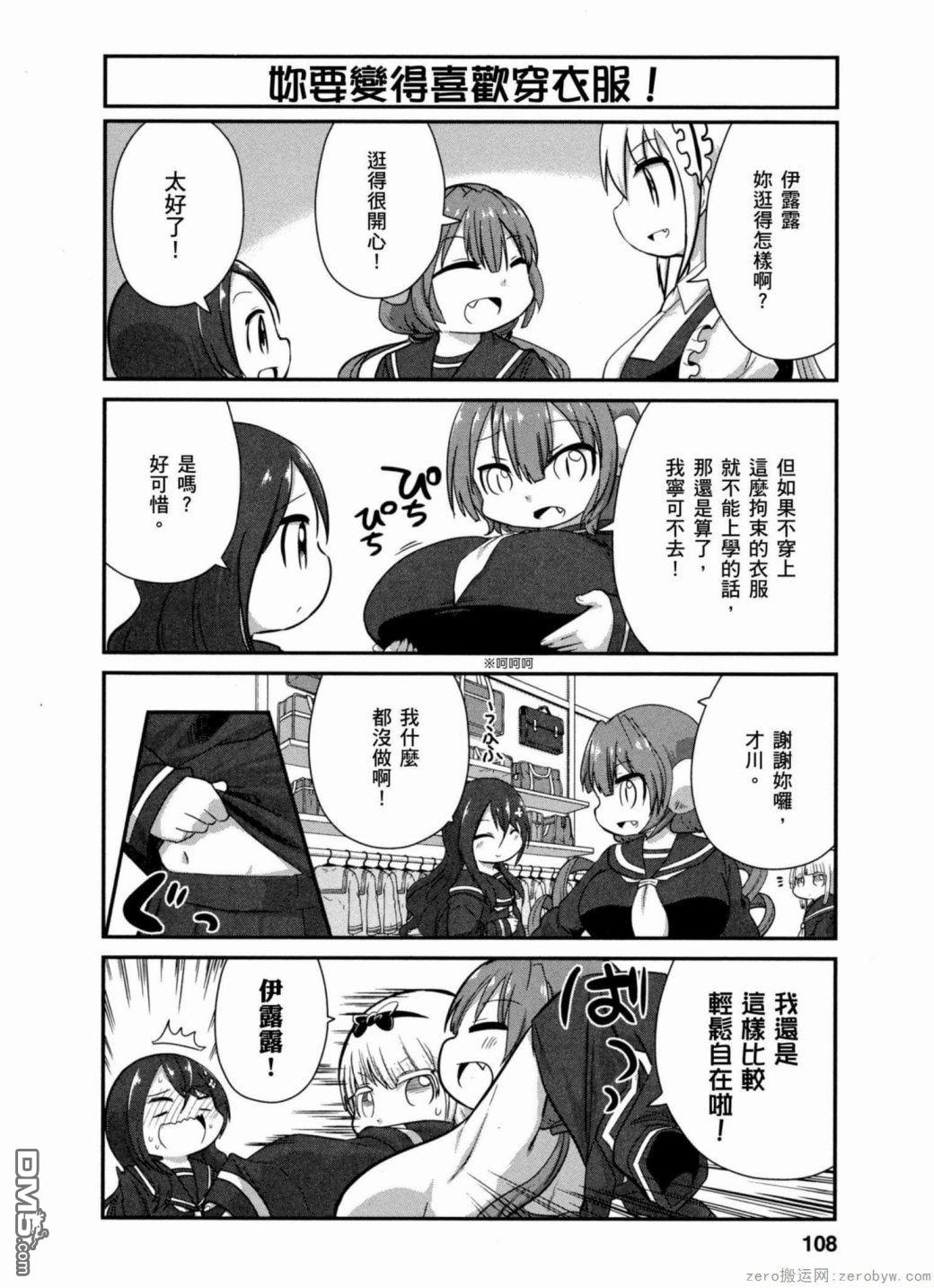 《小林家的妹抖龙 康娜篇》第38话 第10页
