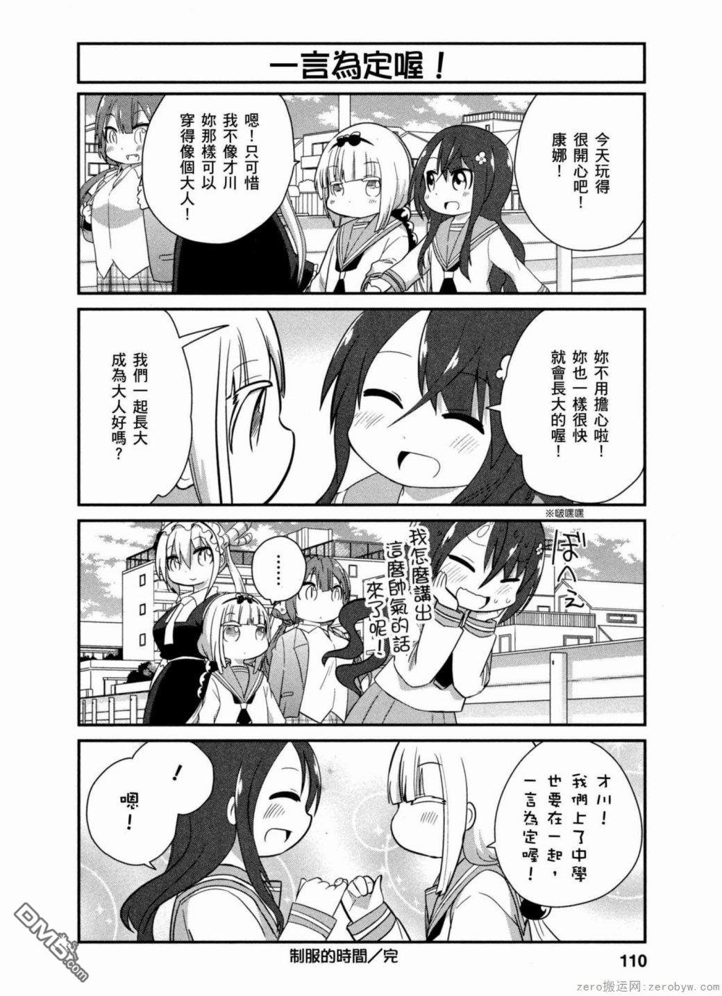 《小林家的妹抖龙 康娜篇》第38话 第12页