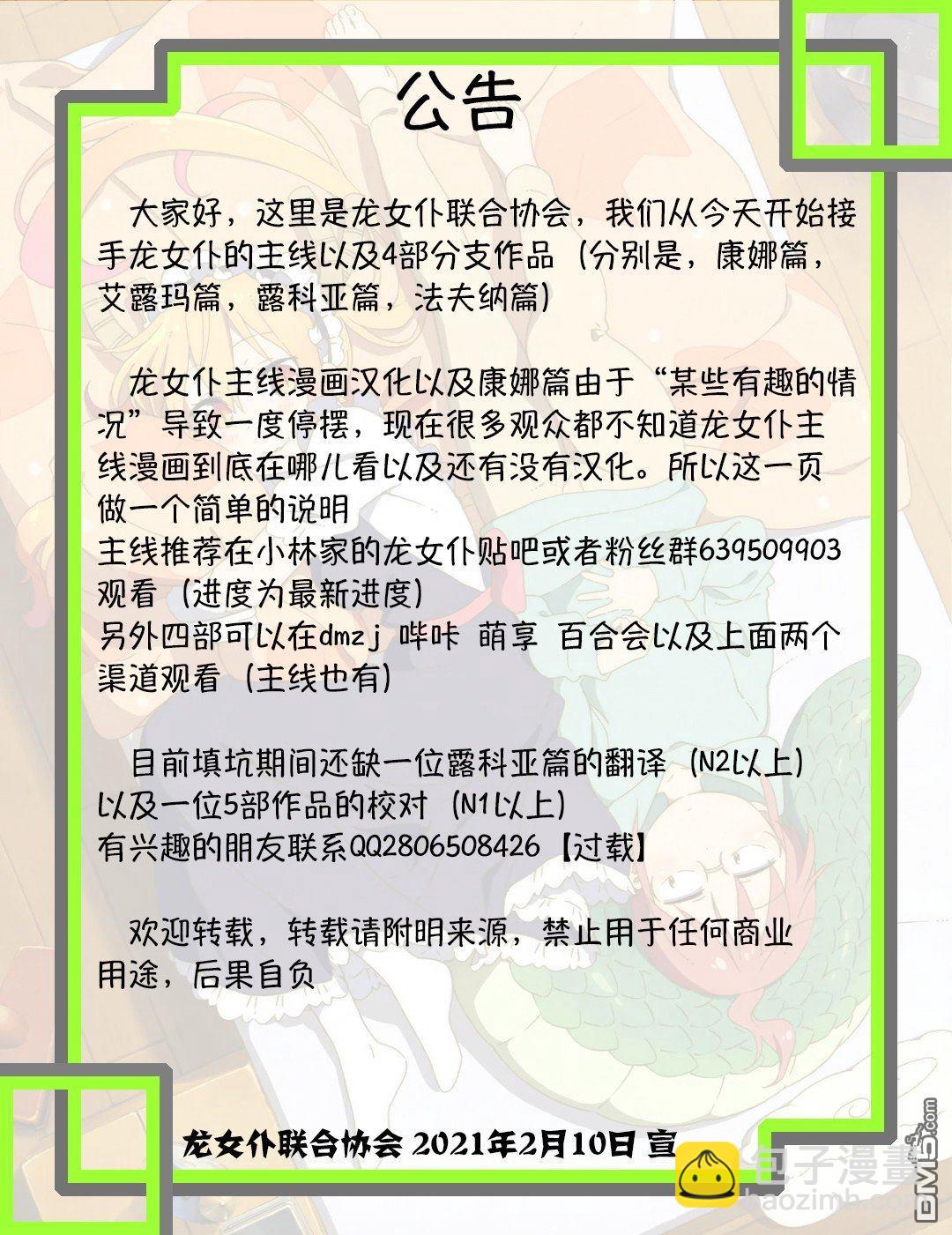 《小林家的妹抖龙 康娜篇》第38话 第13页