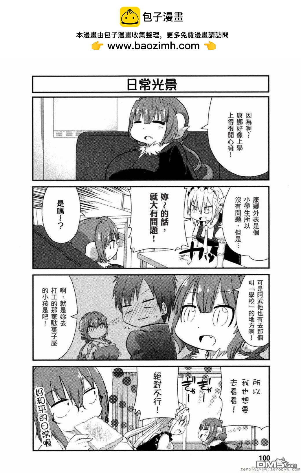 《小林家的妹抖龙 康娜篇》第38话 第2页