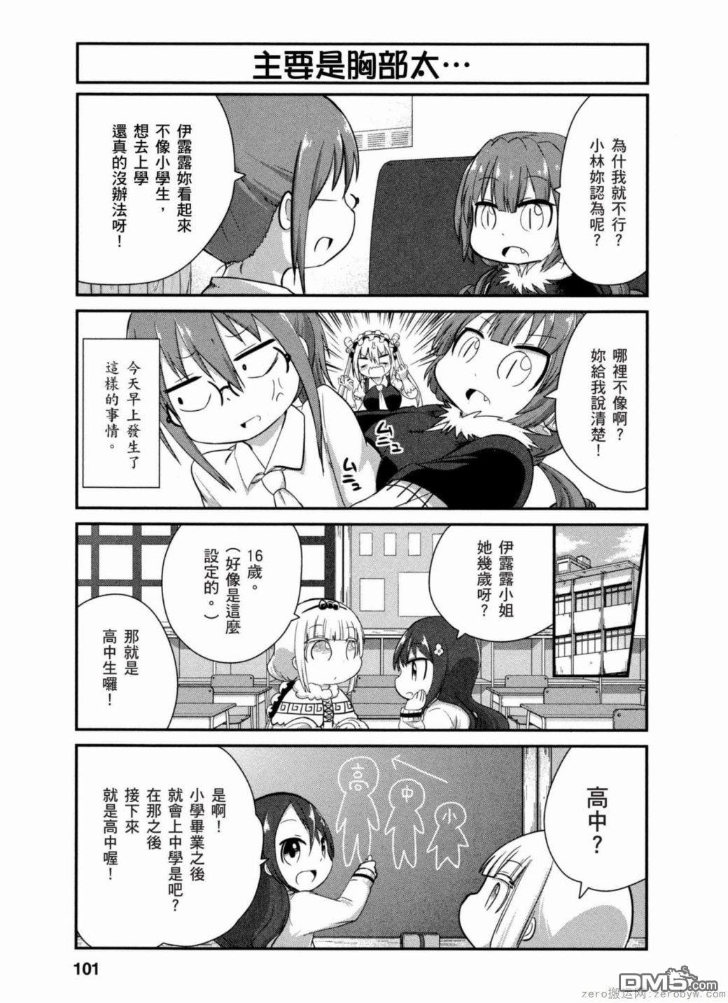 《小林家的妹抖龙 康娜篇》第38话 第3页
