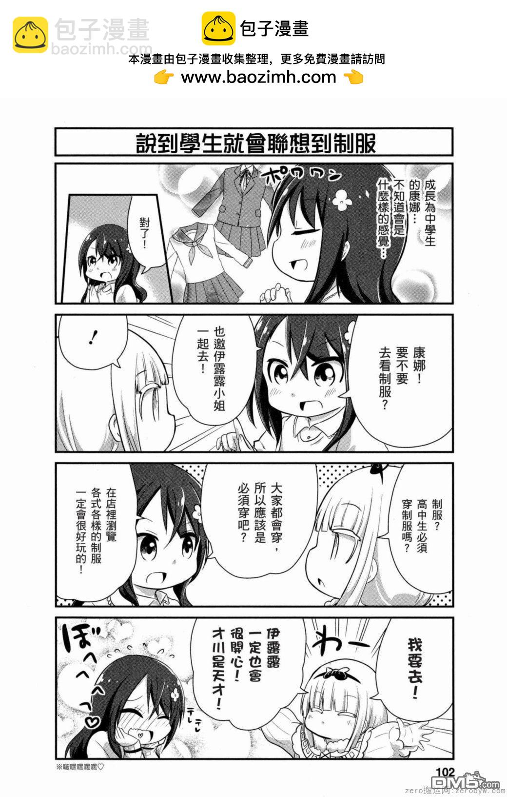 《小林家的妹抖龙 康娜篇》第38话 第4页