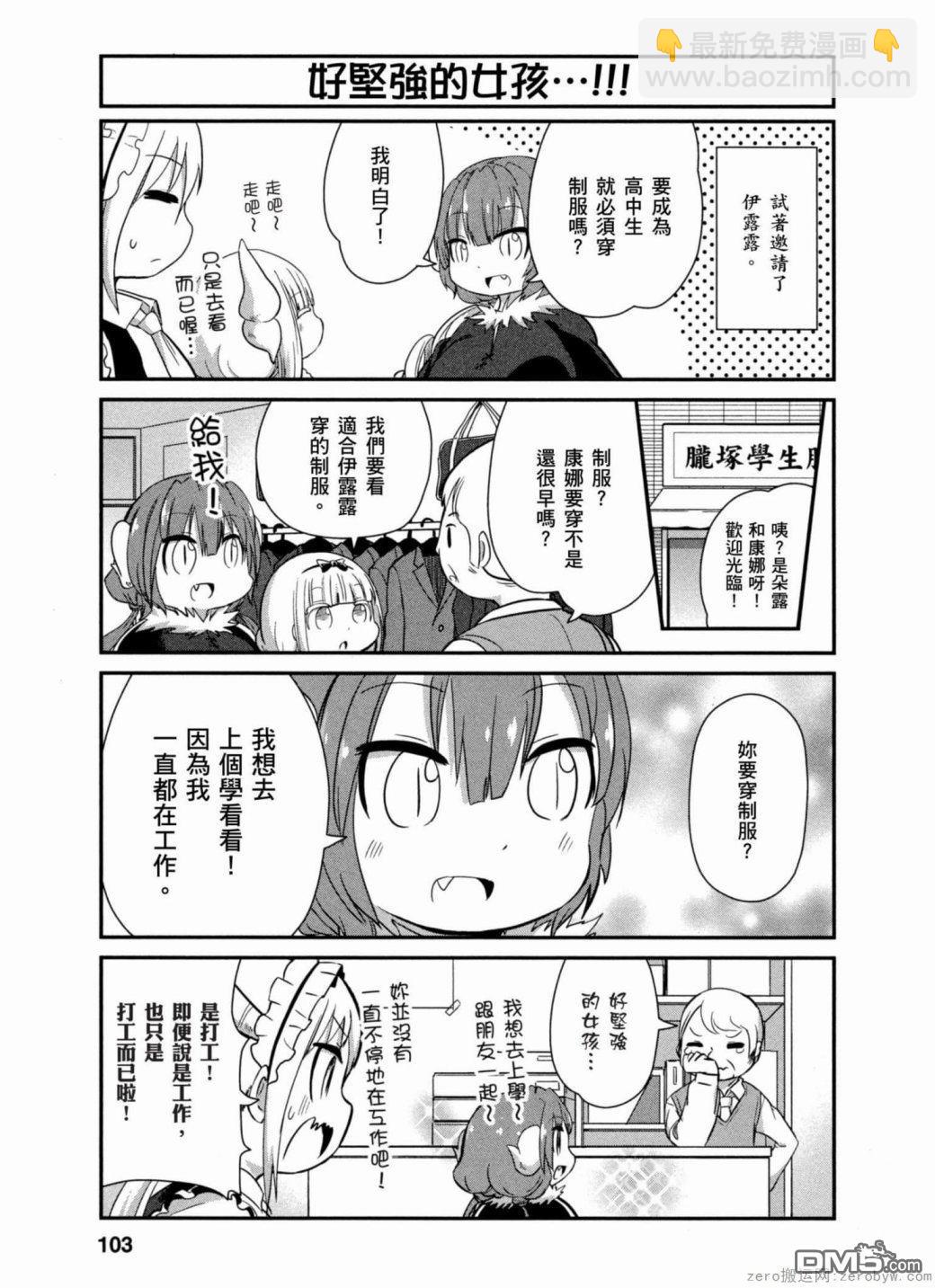 《小林家的妹抖龙 康娜篇》第38话 第5页